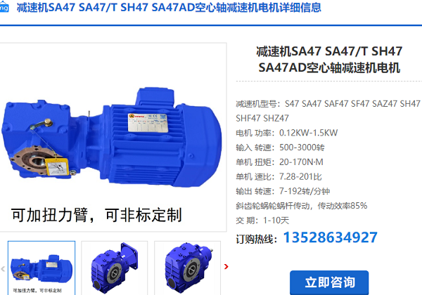 SA47減速電機