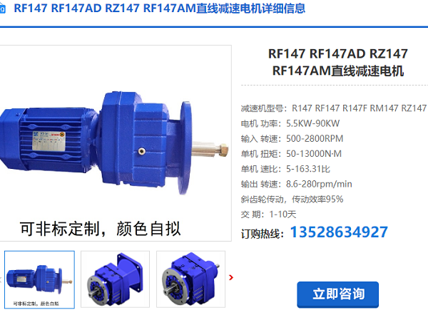 RF147減速機