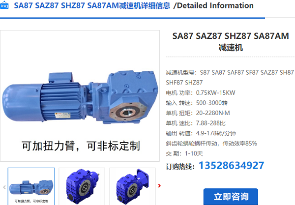 SA78減速機