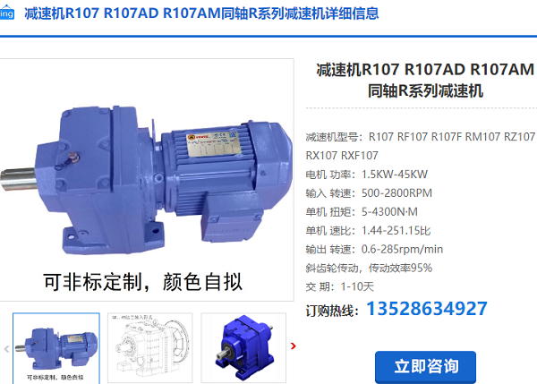 R107減速機