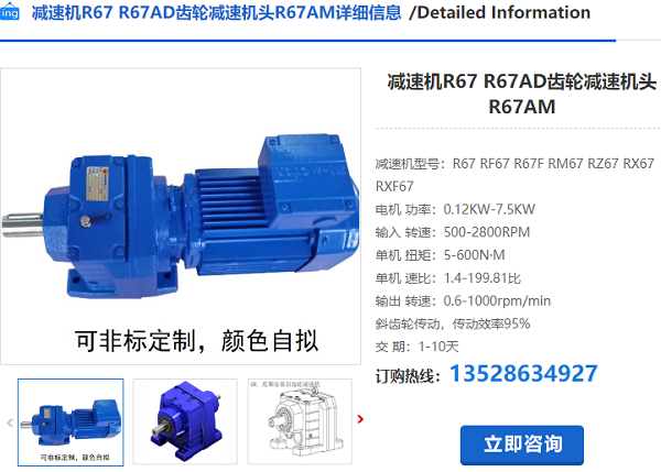 R67減速機(jī)