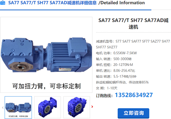SAT79減速機