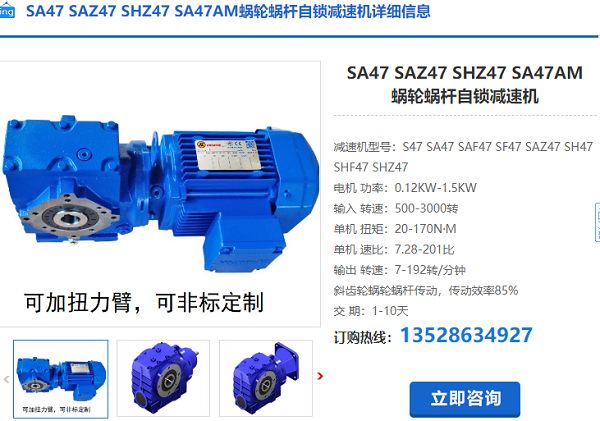 SAZ47減速機