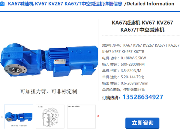 KA67減速機