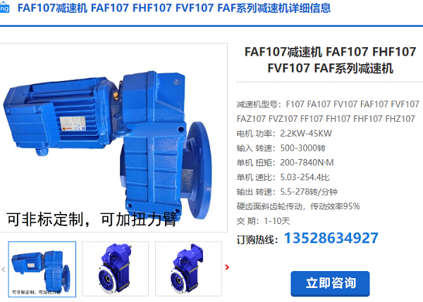 FAF107減速機