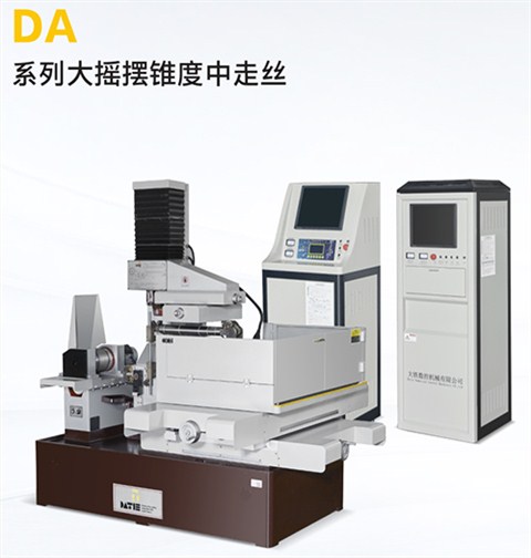 DA600大搖擺錐度中走絲