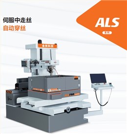 ALS545自動穿絲伺服中走絲