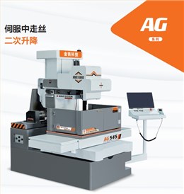 AG545±15°伺服中走絲
