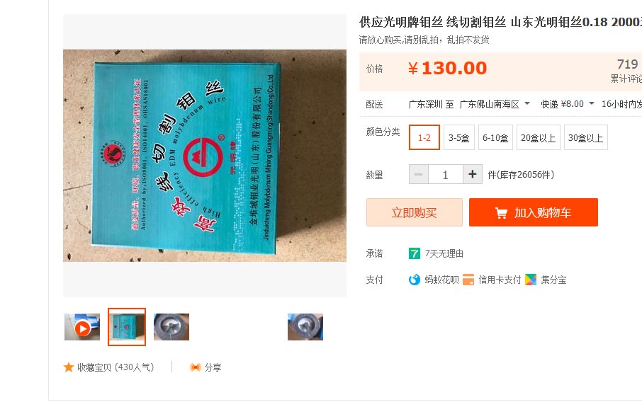 線切割假鉬絲