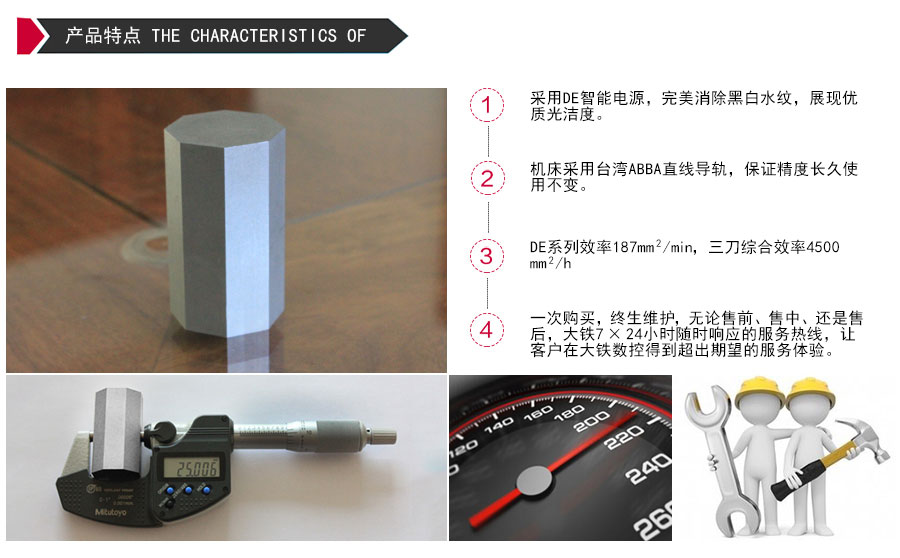 DE320環(huán)保型中走絲機床特點