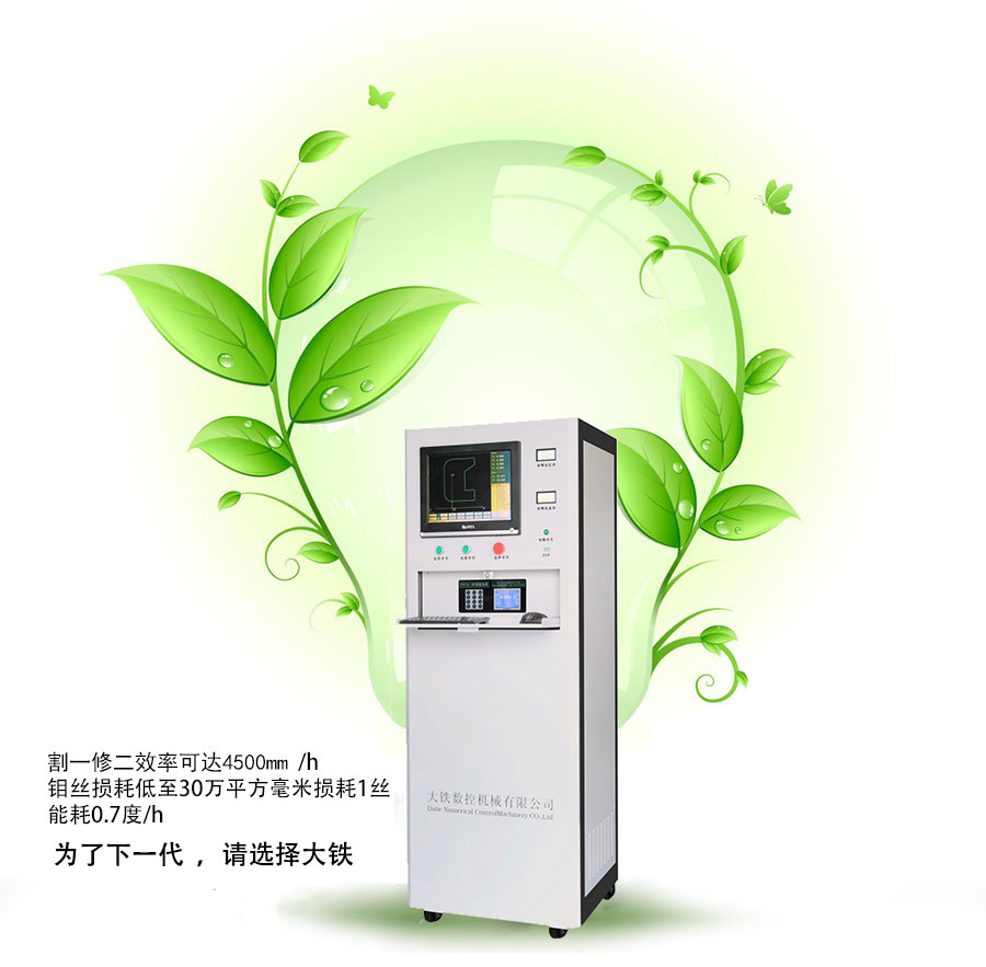DE400環(huán)保型中走絲機床電柜