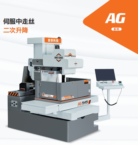 AG750±15°伺服中走絲 AG750±15°伺服中走絲